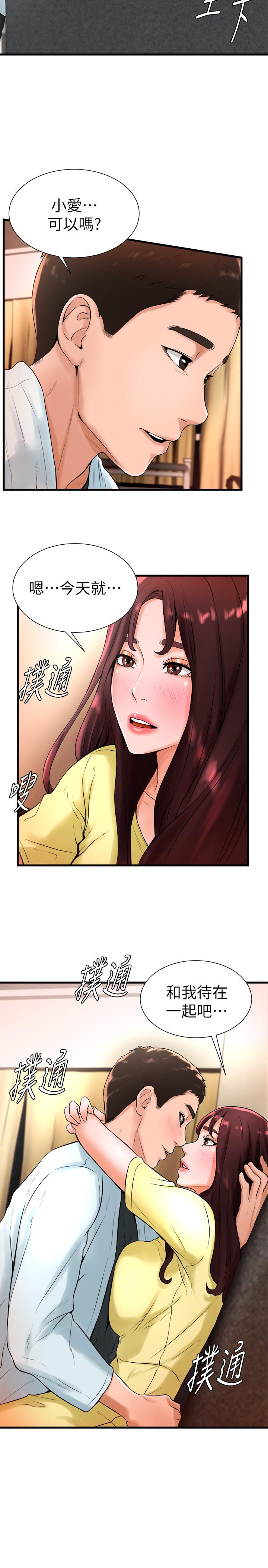 《撞球甜心》漫画 第19話-和小愛單獨在家裡