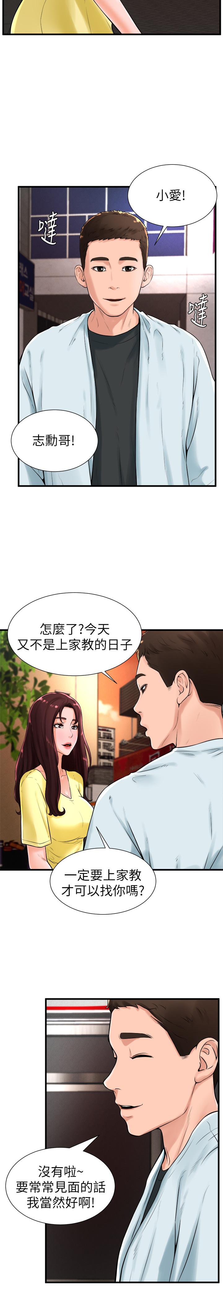 《撞球甜心》漫画 第19話-和小愛單獨在家裡