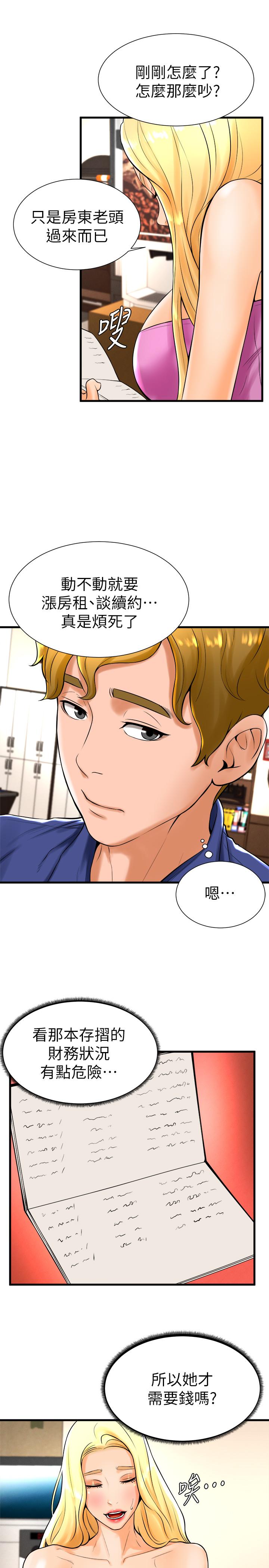 《撞球甜心》漫画 第19話-和小愛單獨在家裡