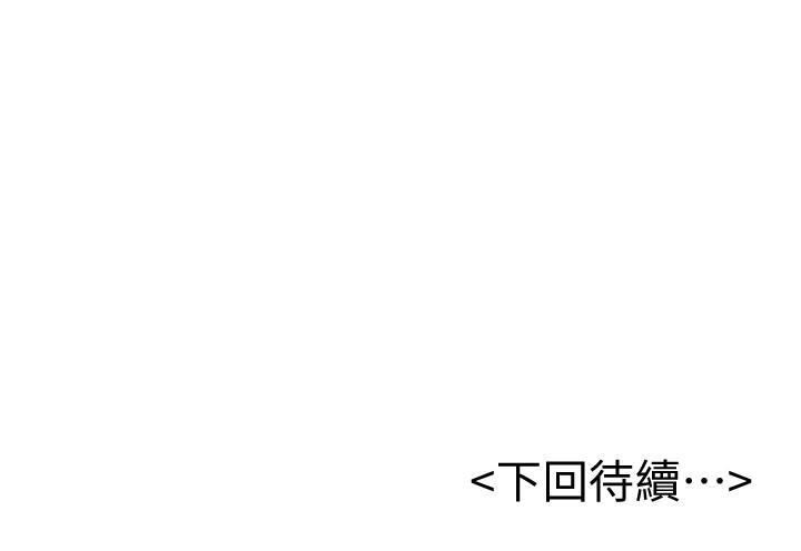 《撞球甜心》漫画 第19話-和小愛單獨在家裡