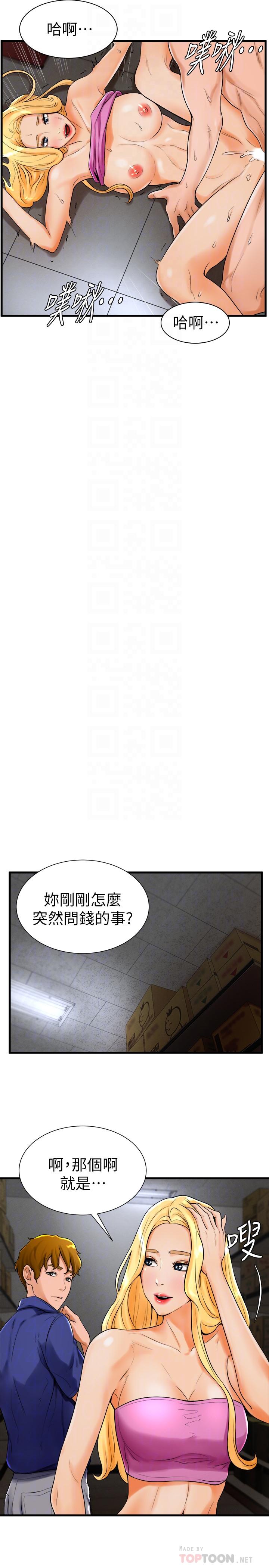 《撞球甜心》漫画 第19話-和小愛單獨在家裡