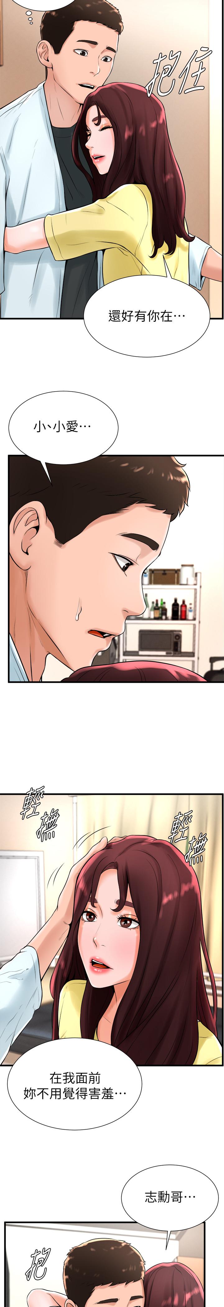 《撞球甜心》漫画 第19話-和小愛單獨在家裡