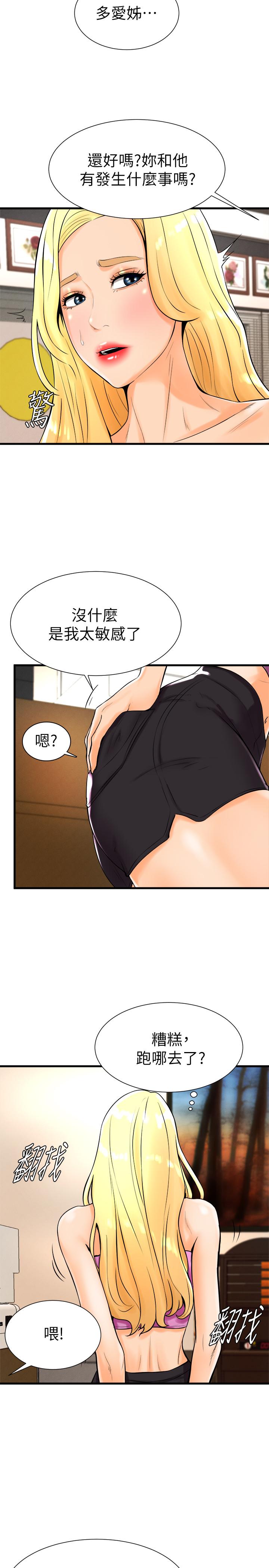《撞球甜心》漫画 第19話-和小愛單獨在家裡