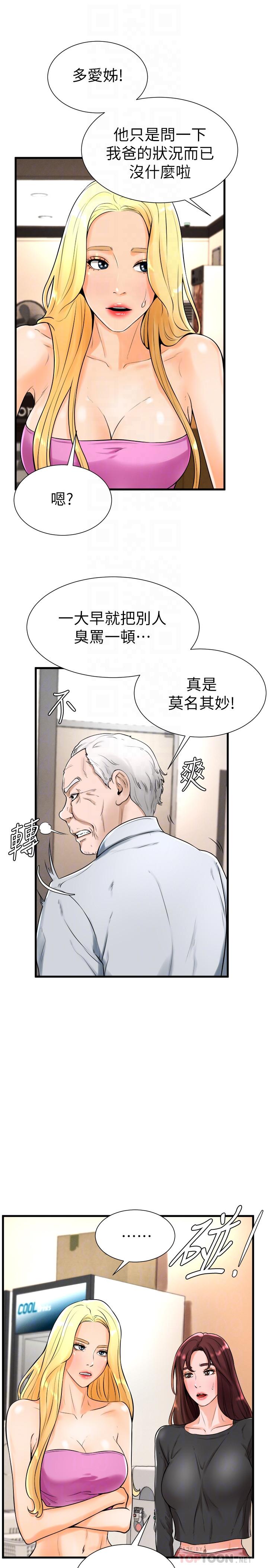 《撞球甜心》漫画 第19話-和小愛單獨在家裡