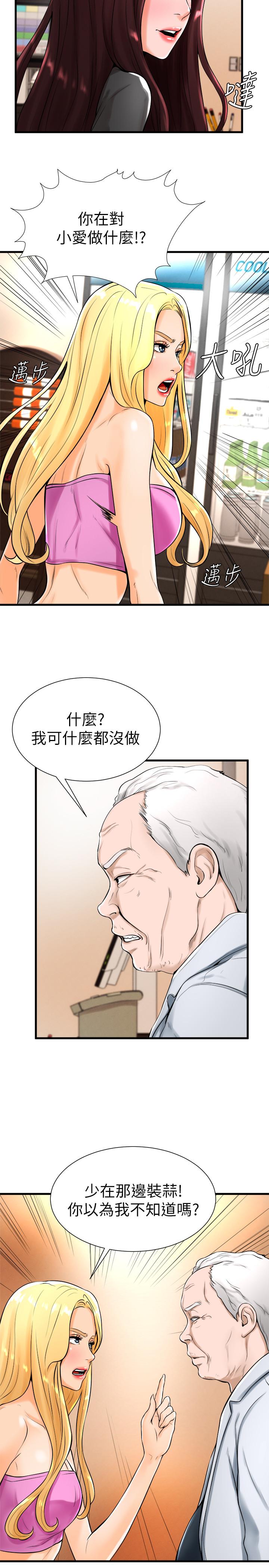 《撞球甜心》漫画 第19話-和小愛單獨在家裡