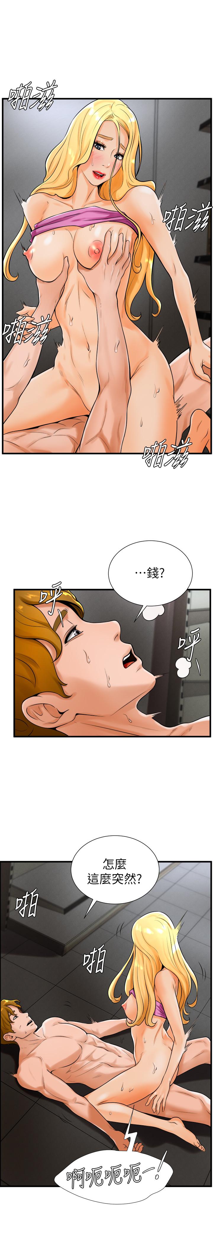 《撞球甜心》漫画 第19話-和小愛單獨在家裡