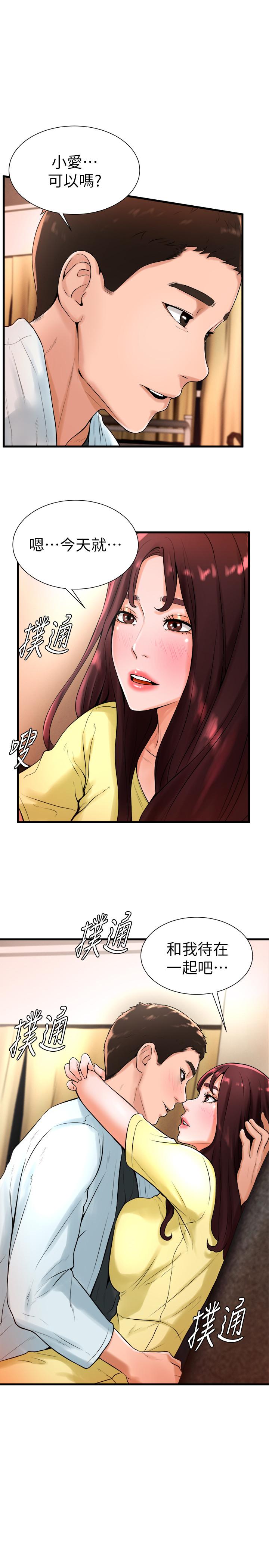 《撞球甜心》漫画 第20話-把第一次給我的小愛