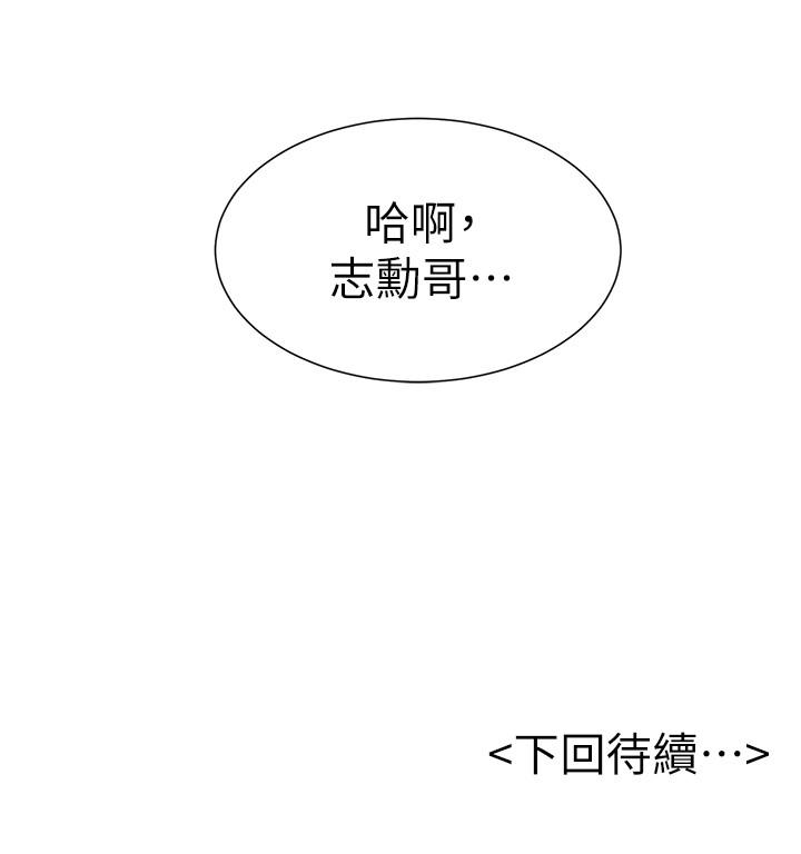 《撞球甜心》漫画 第20話-把第一次給我的小愛