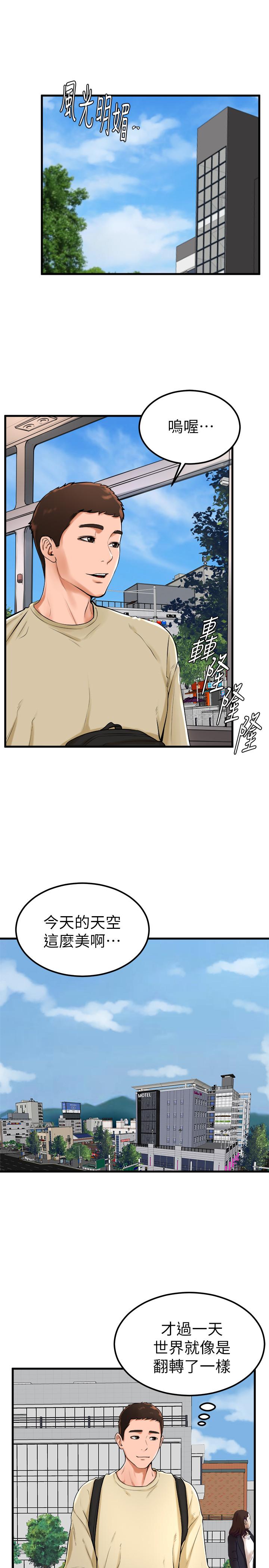 《撞球甜心》漫画 第21話-小愛的身心徹底被征服