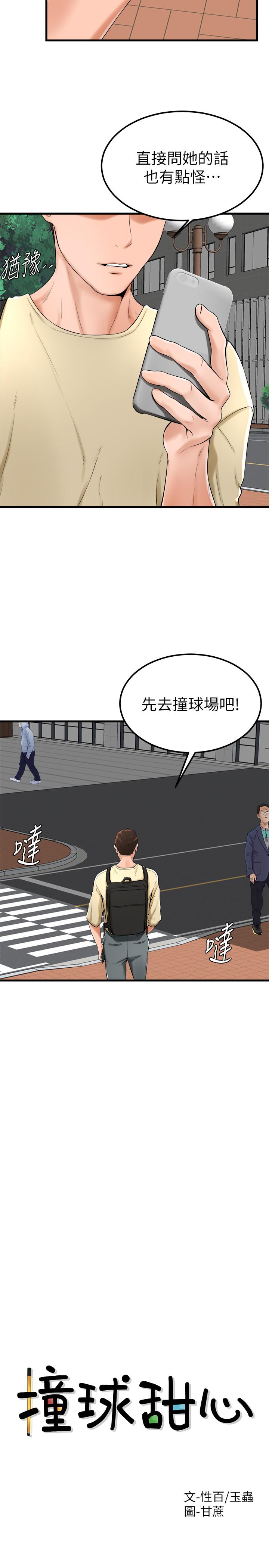 《撞球甜心》漫画 第21話-小愛的身心徹底被征服