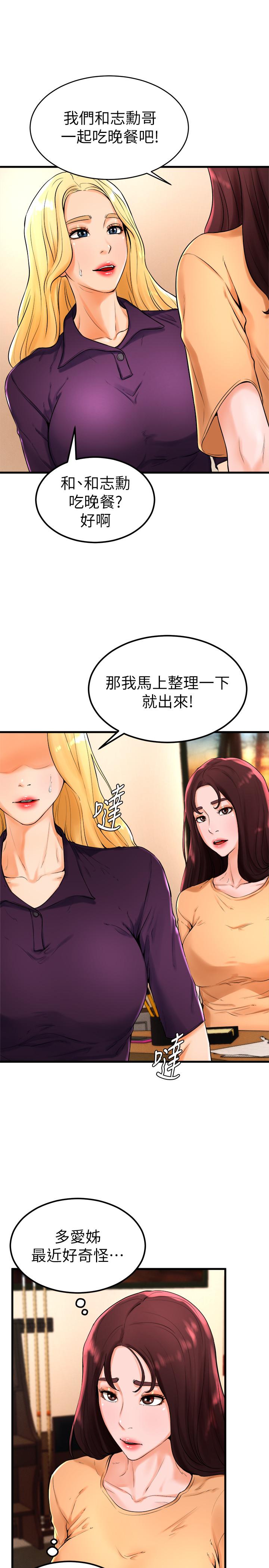 《撞球甜心》漫画 第21話-小愛的身心徹底被征服