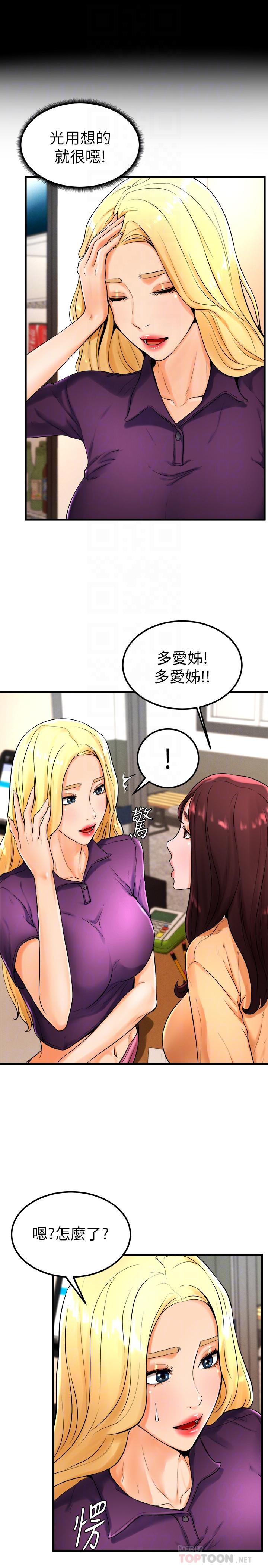 《撞球甜心》漫画 第21話-小愛的身心徹底被征服