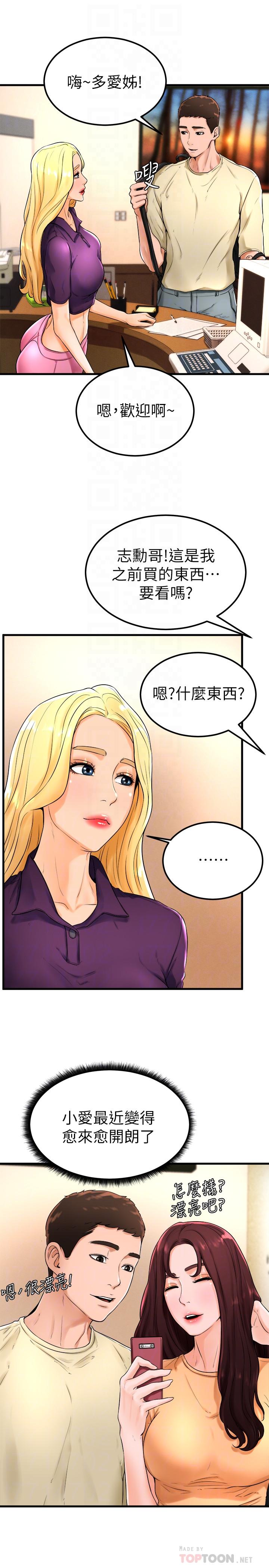 《撞球甜心》漫画 第21話-小愛的身心徹底被征服
