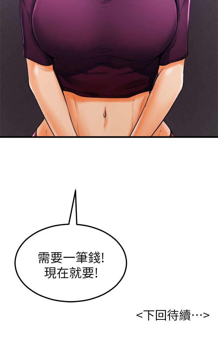 《撞球甜心》漫画 第21話-小愛的身心徹底被征服