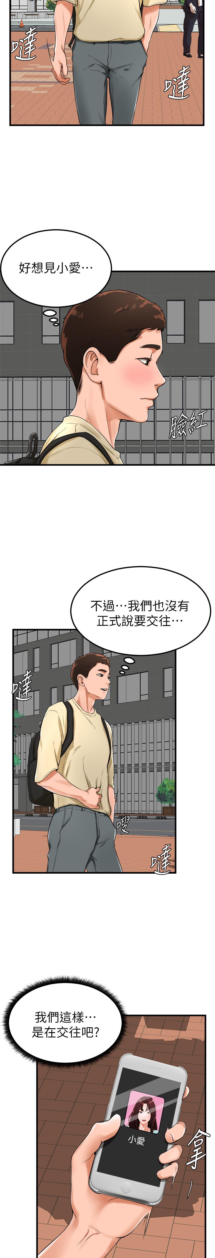 《撞球甜心》漫画 第21話-小愛的身心徹底被征服