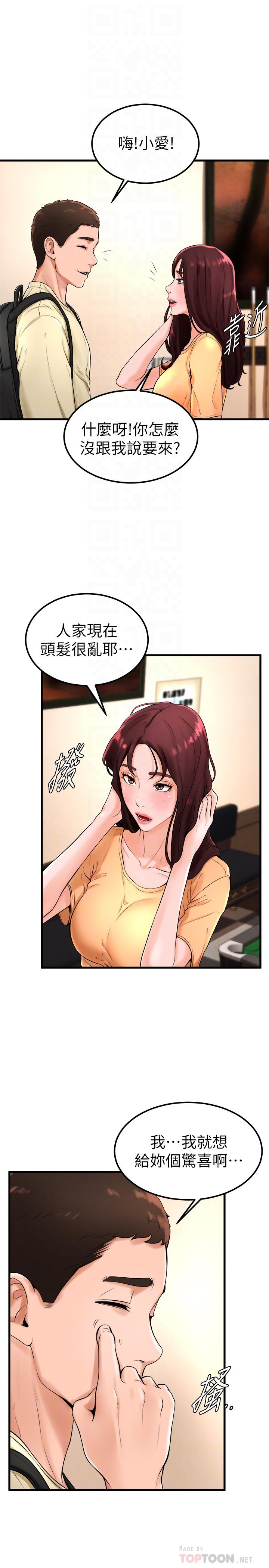 《撞球甜心》漫画 第21話-小愛的身心徹底被征服