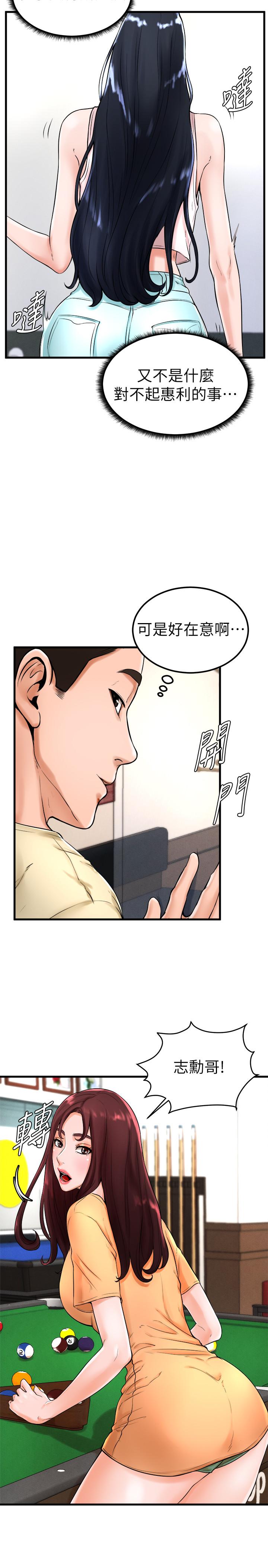 《撞球甜心》漫画 第21話-小愛的身心徹底被征服