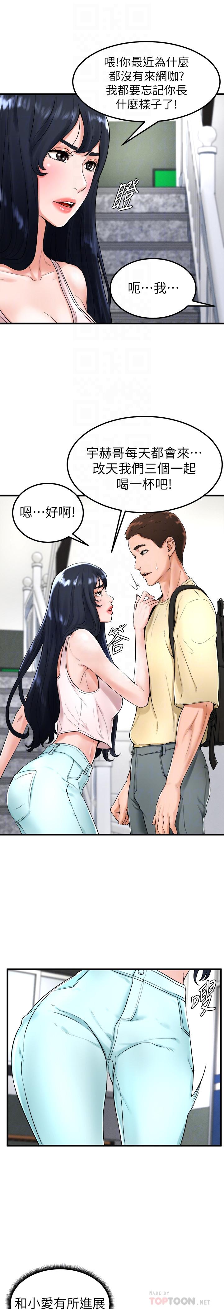 《撞球甜心》漫画 第21話-小愛的身心徹底被征服