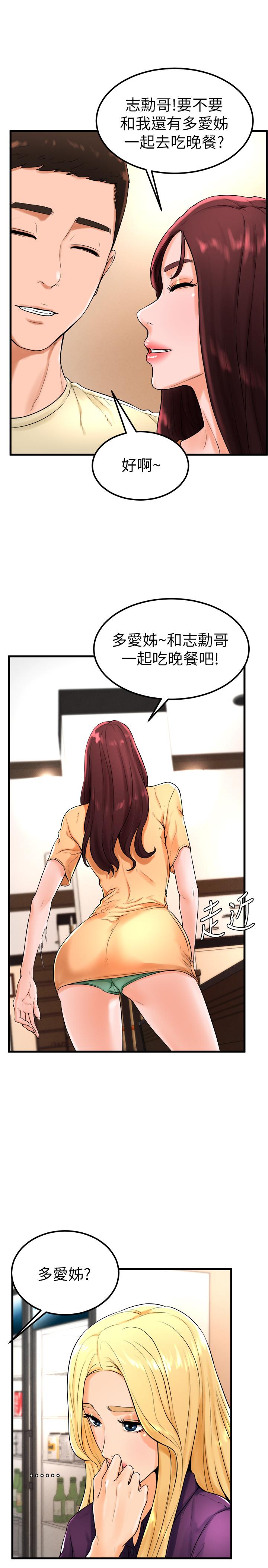 《撞球甜心》漫画 第21話-小愛的身心徹底被征服