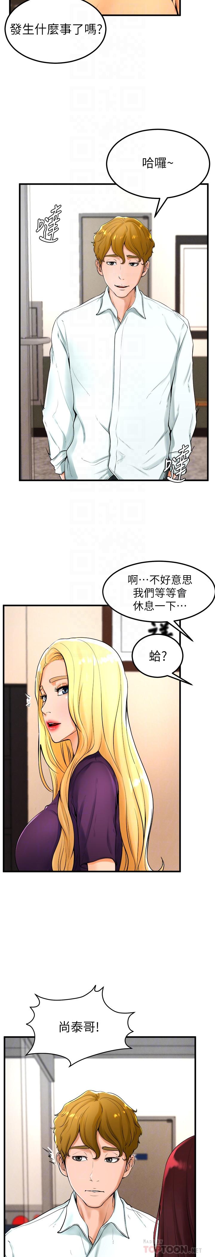 《撞球甜心》漫画 第21話-小愛的身心徹底被征服