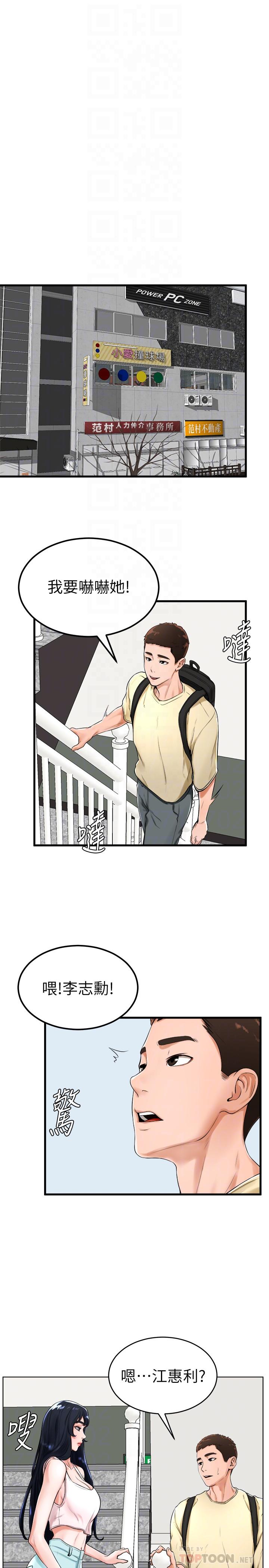 《撞球甜心》漫画 第21話-小愛的身心徹底被征服