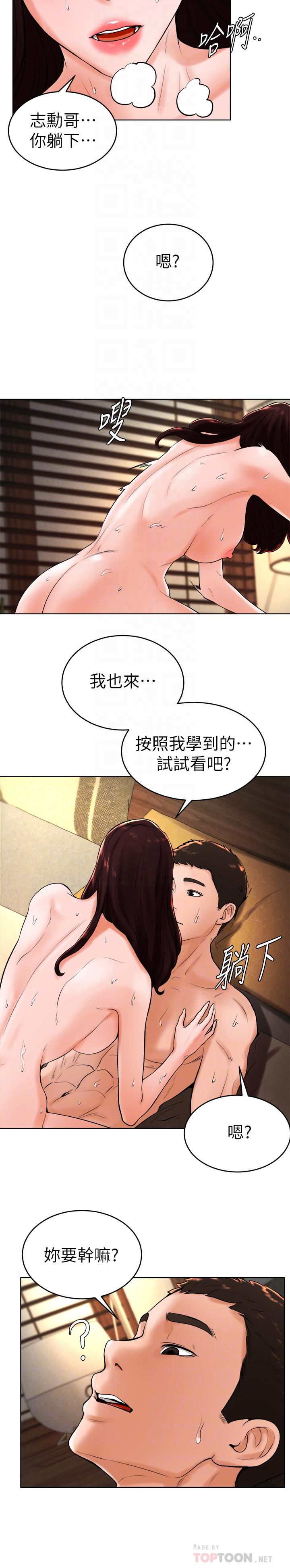 《撞球甜心》漫画 第22話-性愛覺醒的小愛