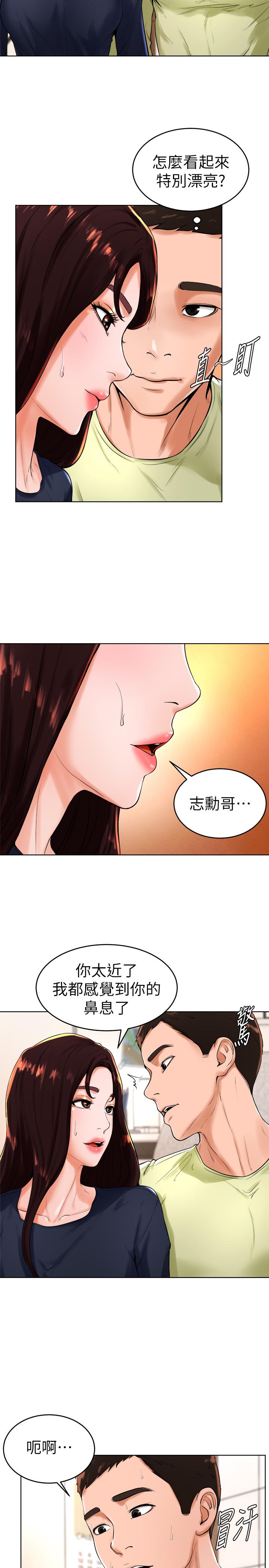 《撞球甜心》漫画 第22話-性愛覺醒的小愛