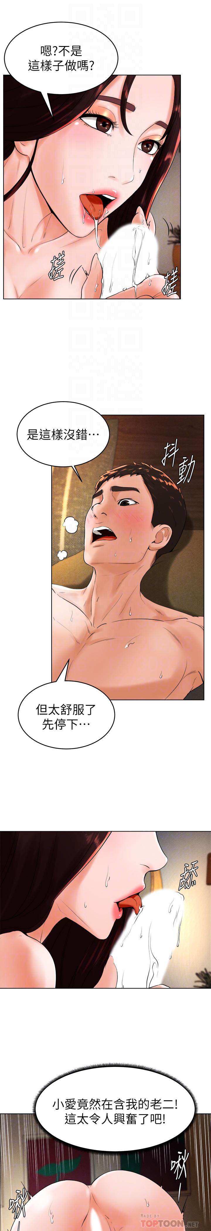 《撞球甜心》漫画 第22話-性愛覺醒的小愛