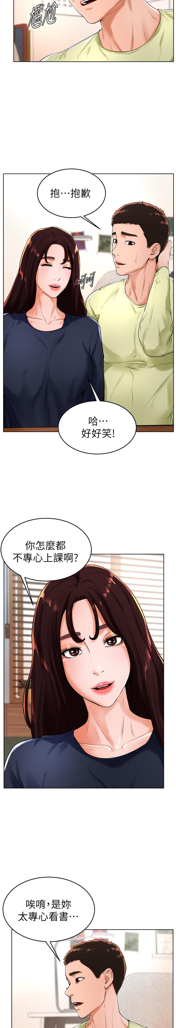 《撞球甜心》漫画 第22話-性愛覺醒的小愛