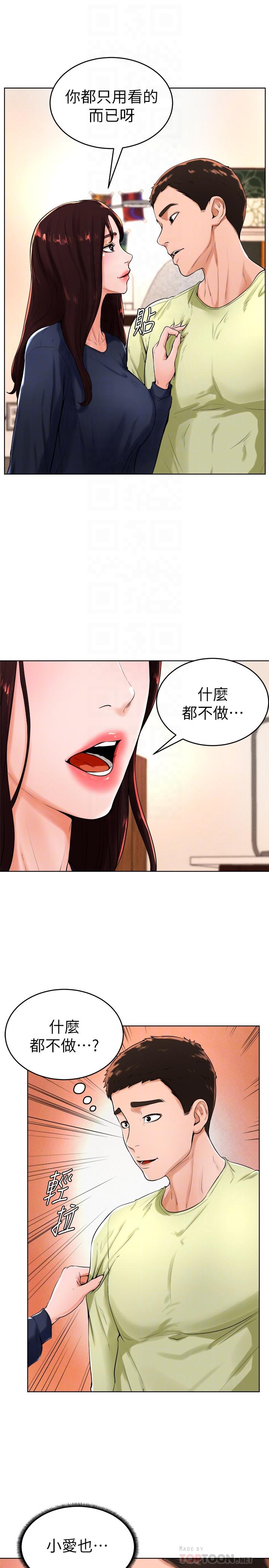 《撞球甜心》漫画 第22話-性愛覺醒的小愛