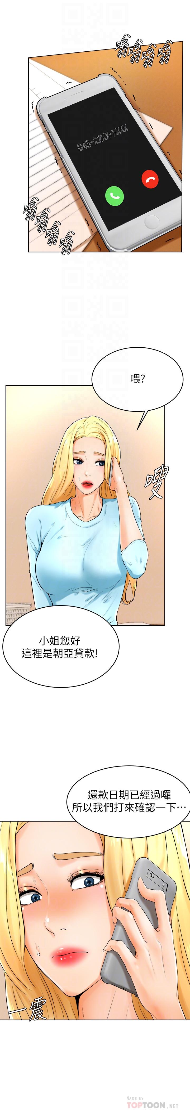 《撞球甜心》漫画 第24話-對色色的動作也很積極的小愛