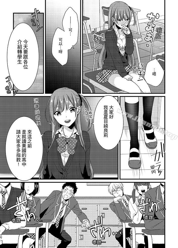 《轉學第一天...在教室裡自慰被看到了!》漫画 第1話