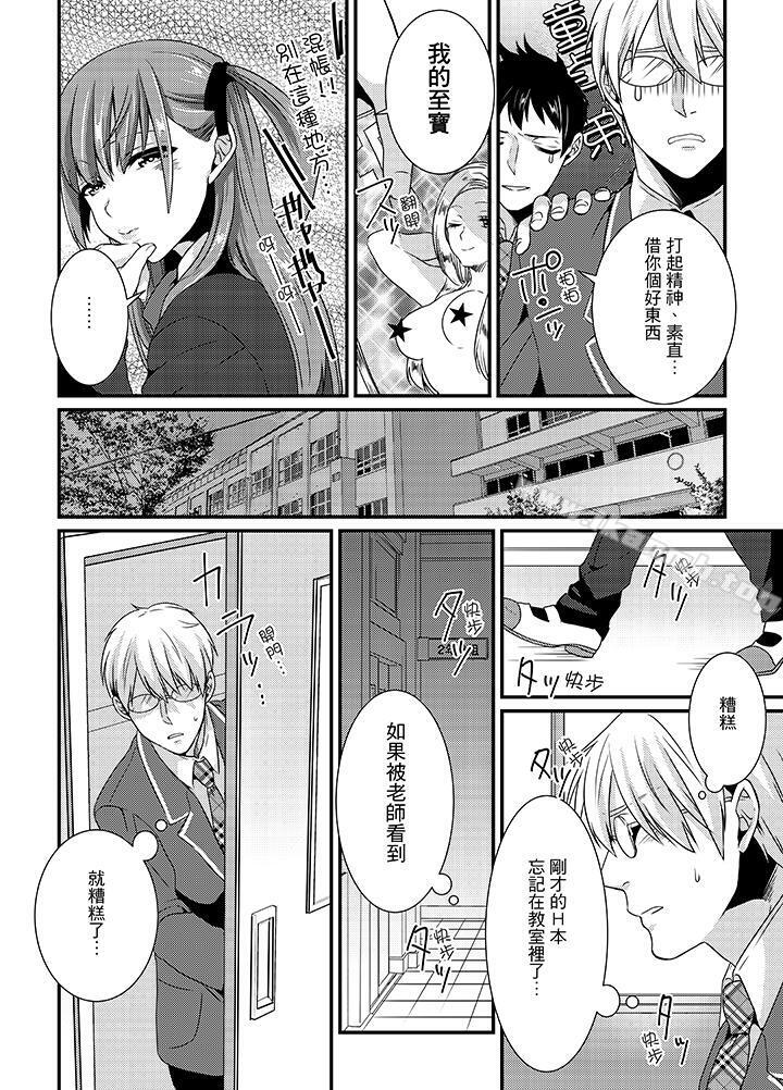 《轉學第一天...在教室裡自慰被看到了!》漫画 第1話