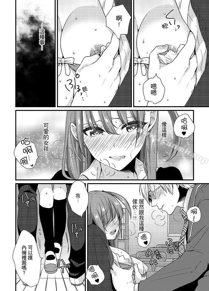《轉學第一天...在教室裡自慰被看到了!》漫画 第1話