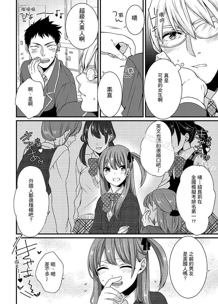《轉學第一天...在教室裡自慰被看到了!》漫画 第1話