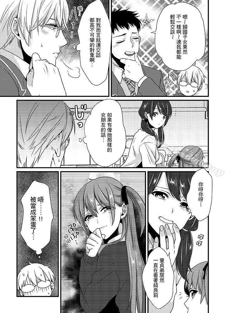 《轉學第一天...在教室裡自慰被看到了!》漫画 第1話