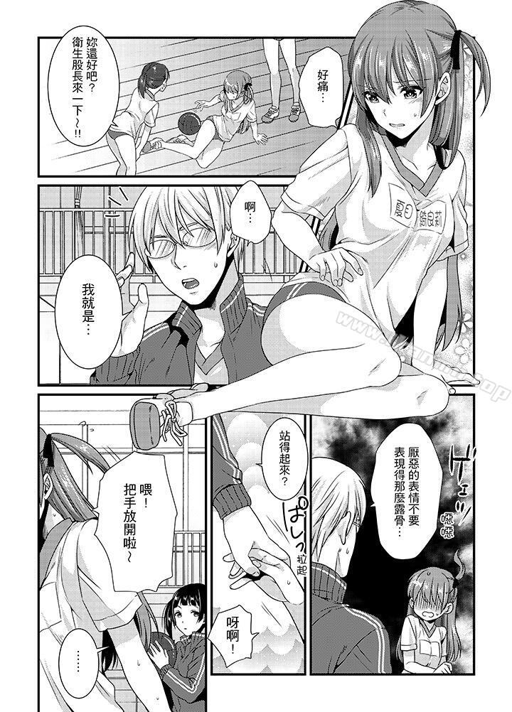 《轉學第一天...在教室裡自慰被看到了!》漫画 第2話