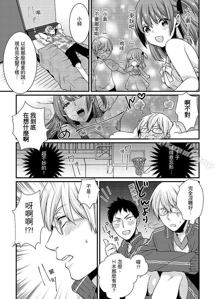 《轉學第一天...在教室裡自慰被看到了!》漫画 第2話