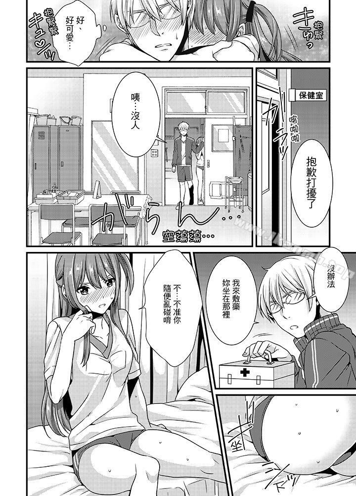 《轉學第一天...在教室裡自慰被看到了!》漫画 第2話