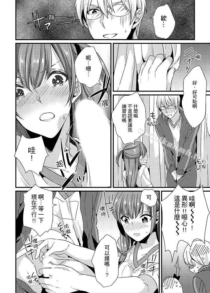 《轉學第一天...在教室裡自慰被看到了!》漫画 第2話