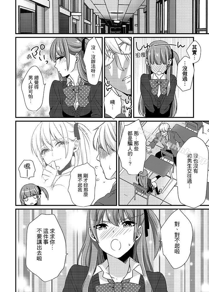 《轉學第一天...在教室裡自慰被看到了!》漫画 第2話