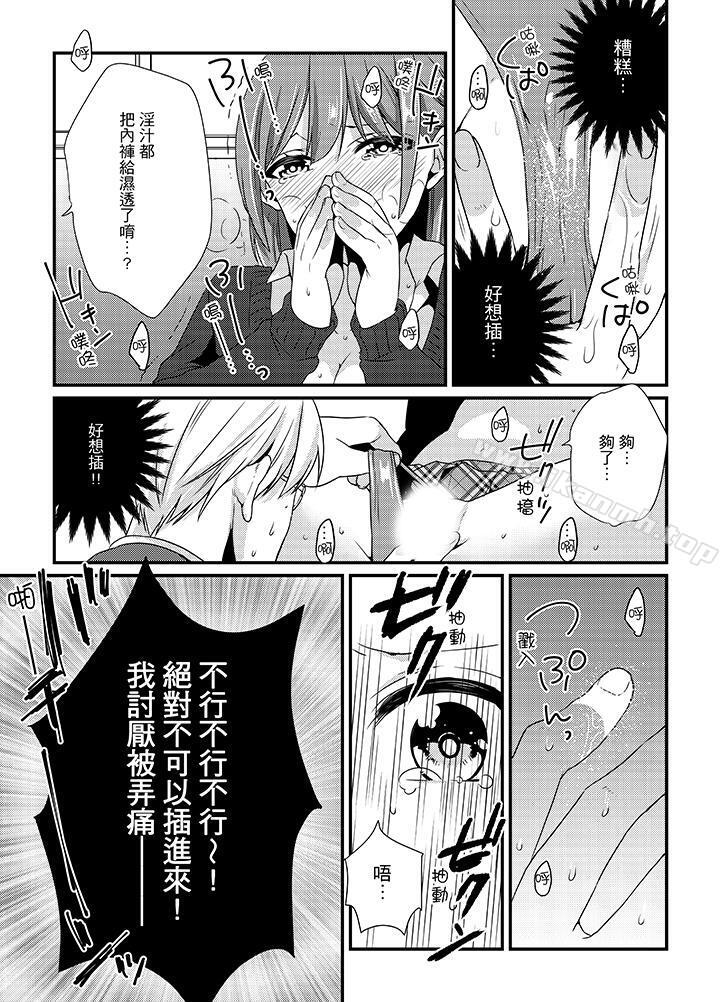《轉學第一天...在教室裡自慰被看到了!》漫画 第2話