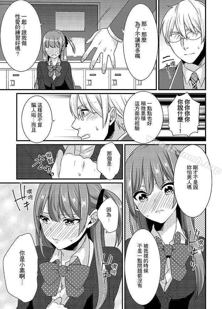 《轉學第一天...在教室裡自慰被看到了!》漫画 第2話