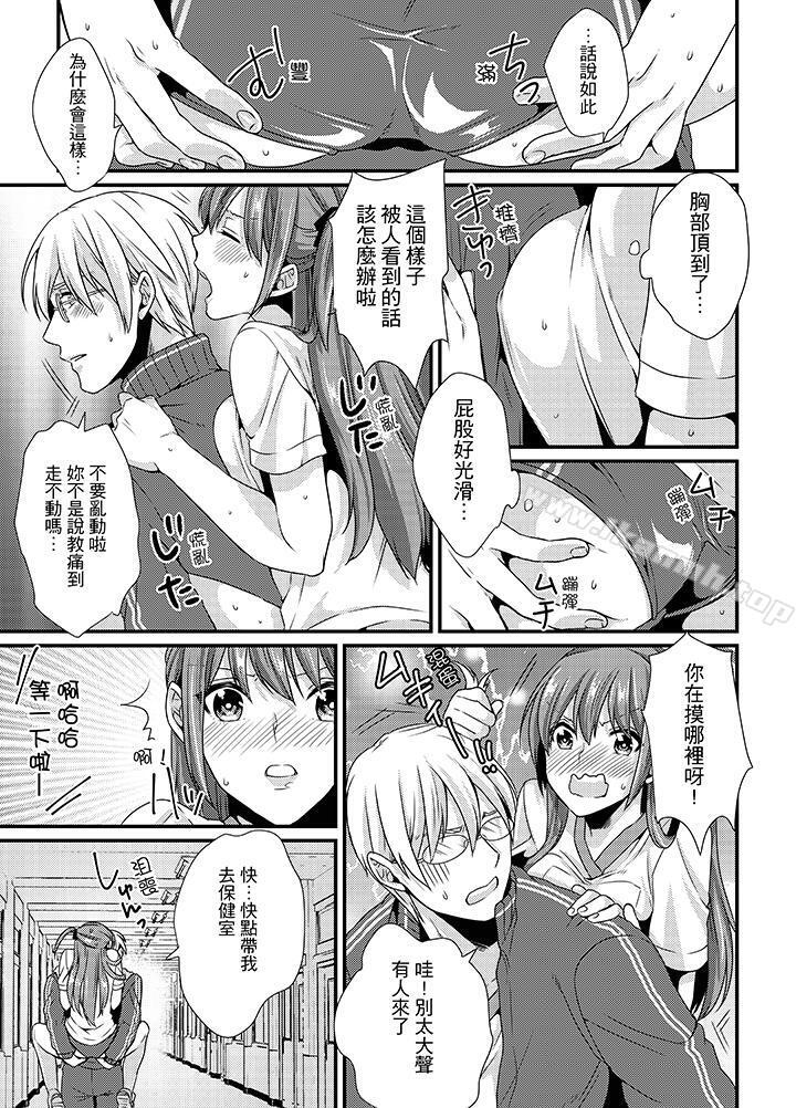 《轉學第一天...在教室裡自慰被看到了!》漫画 第2話