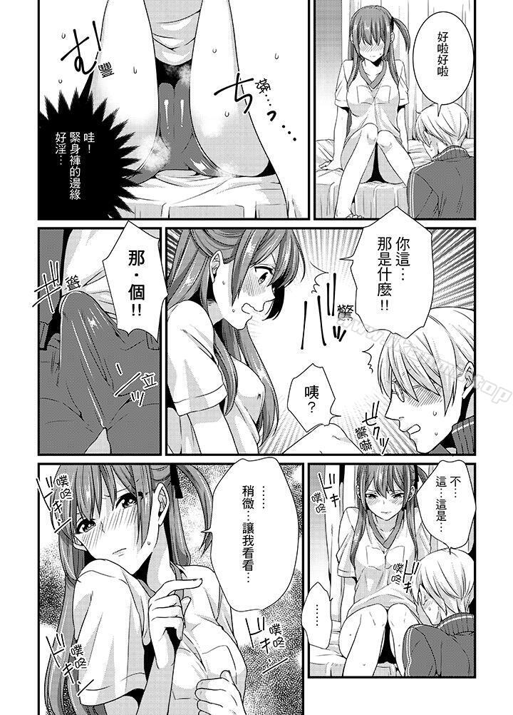 《轉學第一天...在教室裡自慰被看到了!》漫画 第2話