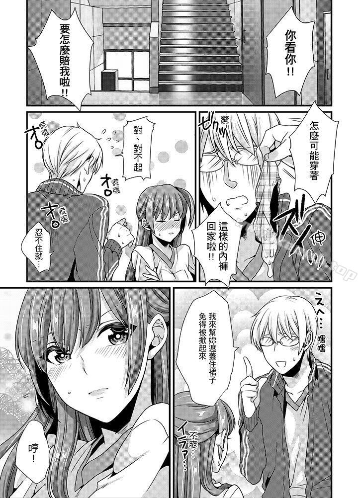 《轉學第一天...在教室裡自慰被看到了!》漫画 第3話