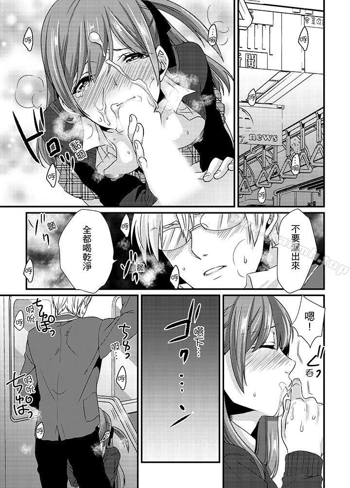 《轉學第一天...在教室裡自慰被看到了!》漫画 第3話
