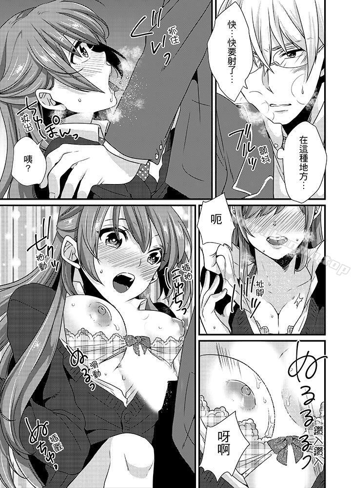 《轉學第一天...在教室裡自慰被看到了!》漫画 第3話