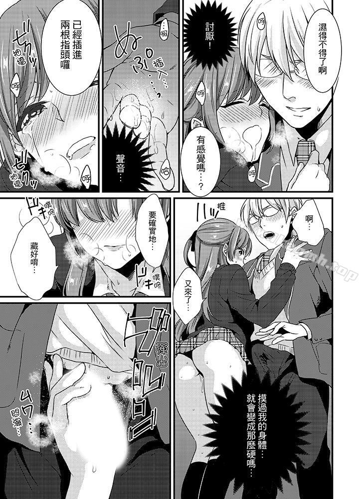 《轉學第一天...在教室裡自慰被看到了!》漫画 第3話