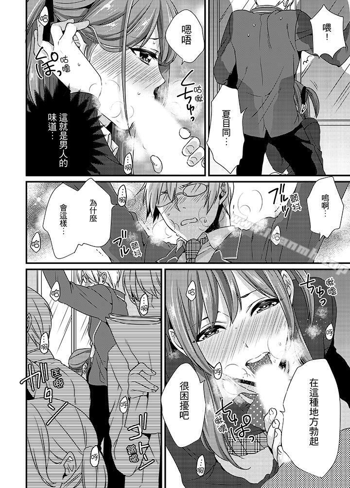《轉學第一天...在教室裡自慰被看到了!》漫画 第3話